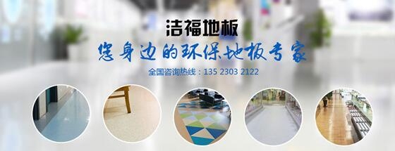 医院为什么选择pvc塑胶地板