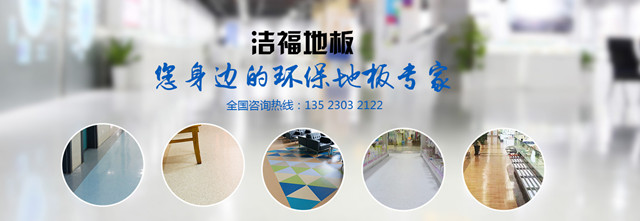 河南健之宝商贸,医院塑胶地板,学校塑胶地板